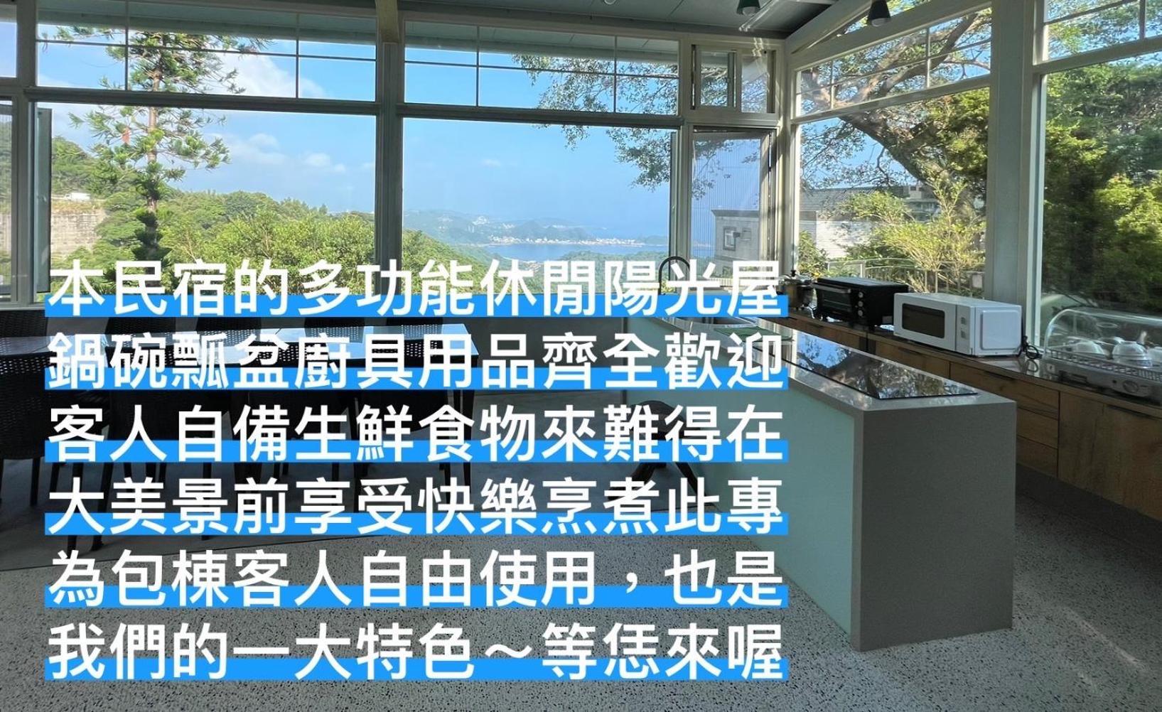 Appartamento 九份御華山莊 12人包棟 Esterno foto